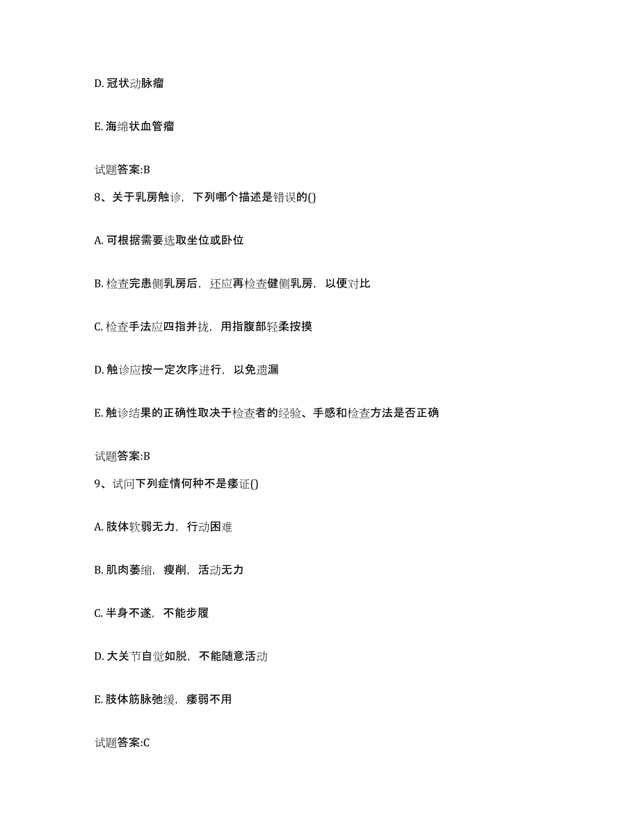 2023年度广西壮族自治区柳州市柳北区乡镇中医执业助理医师考试之中医临床医学通关题库(附带答案)_第4页