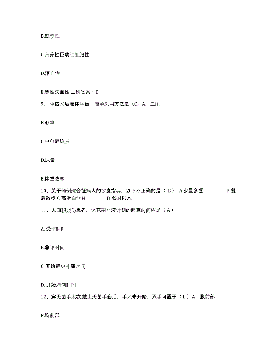 2021-2022年度陕西省临潼县郑铁西安工程处医院护士招聘提升训练试卷A卷附答案_第3页