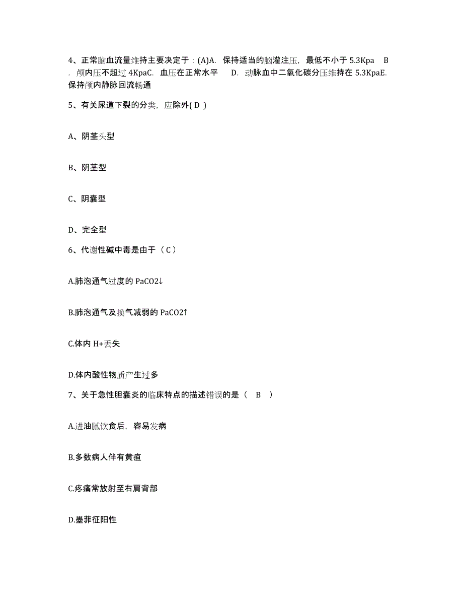 2021-2022年度陕西省蓝田县中医院护士招聘题库练习试卷A卷附答案_第2页