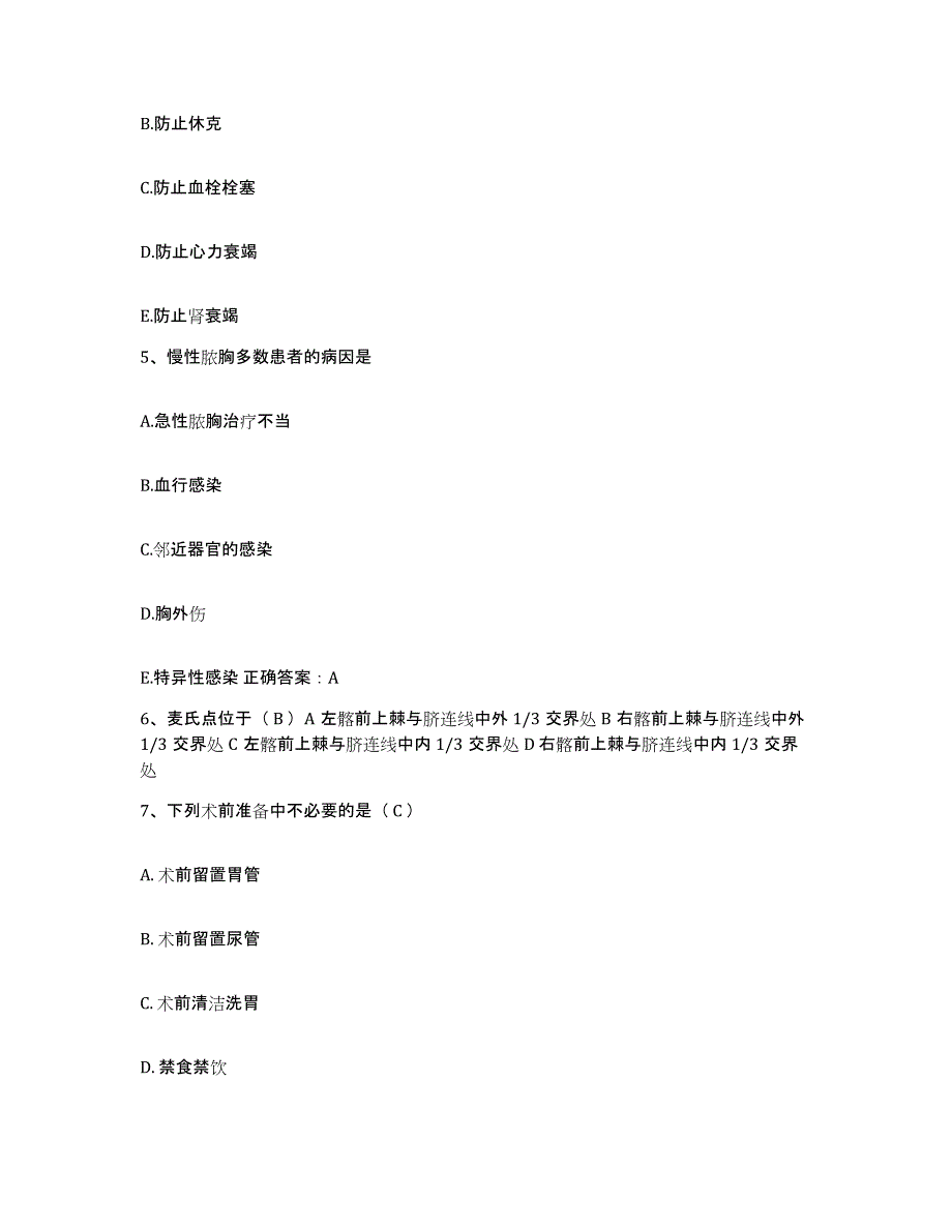 2021-2022年度陕西省蒲城县医院护士招聘考前冲刺模拟试卷A卷含答案_第2页