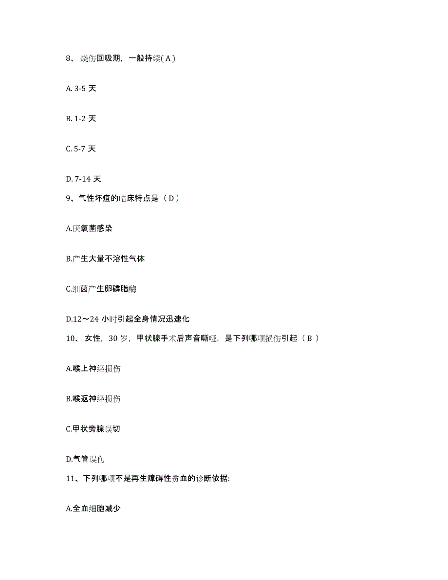 2021-2022年度陕西省蒲城县医院护士招聘考前冲刺模拟试卷A卷含答案_第3页