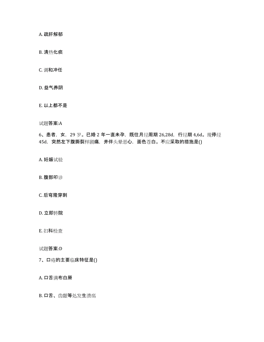 2023年度山西省忻州市神池县乡镇中医执业助理医师考试之中医临床医学全真模拟考试试卷A卷含答案_第3页