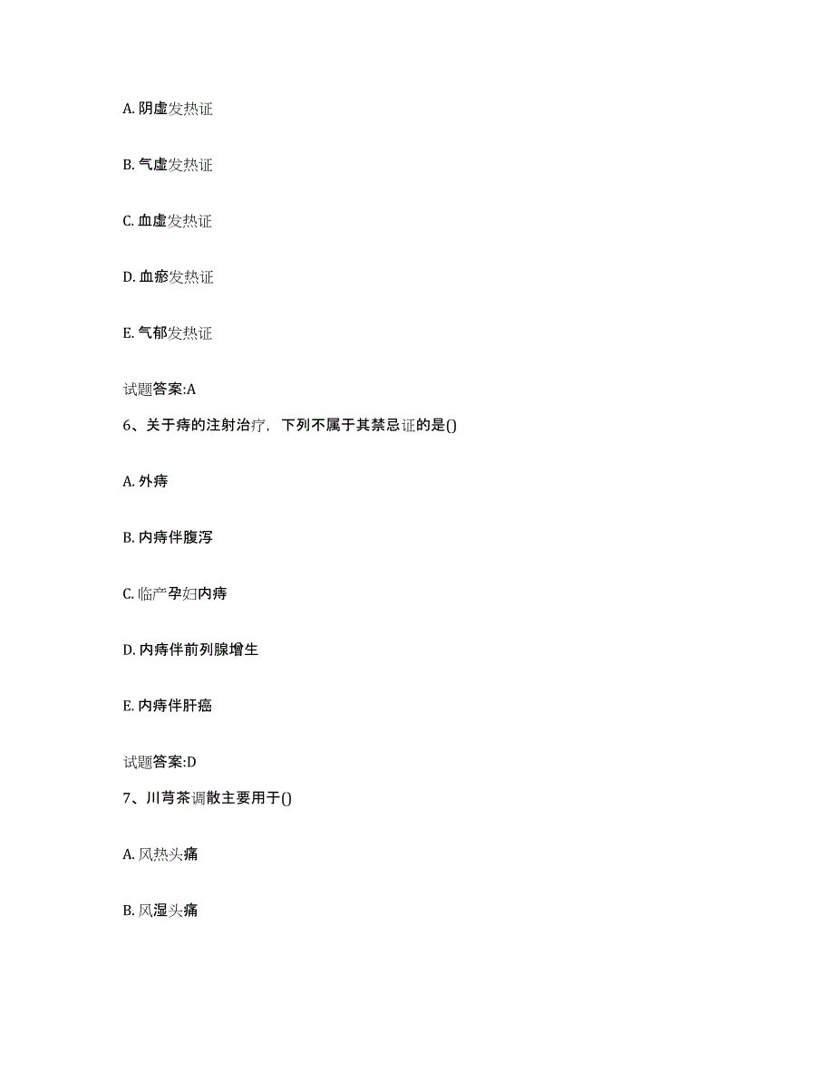 2023年度山西省运城市万荣县乡镇中医执业助理医师考试之中医临床医学过关检测试卷A卷附答案_第3页