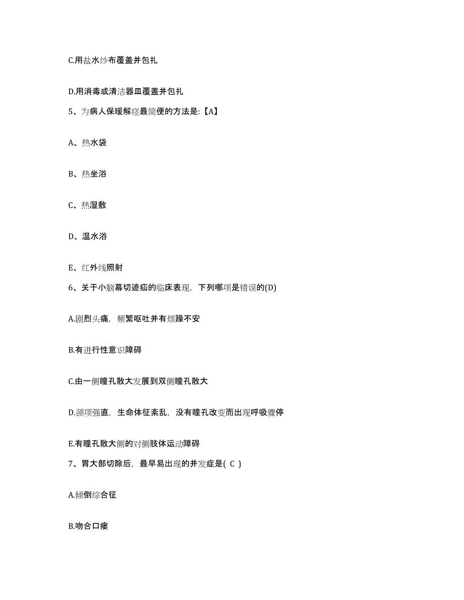 2021-2022年度陕西省西北国棉三厂职工医院护士招聘能力提升试卷A卷附答案_第2页