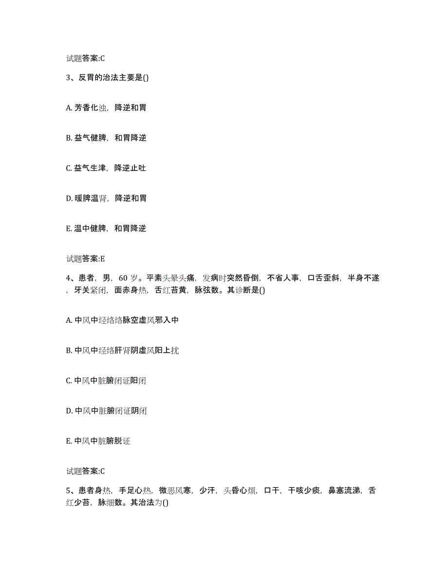 2023年度广东省梅州市梅县乡镇中医执业助理医师考试之中医临床医学能力提升试卷B卷附答案_第2页