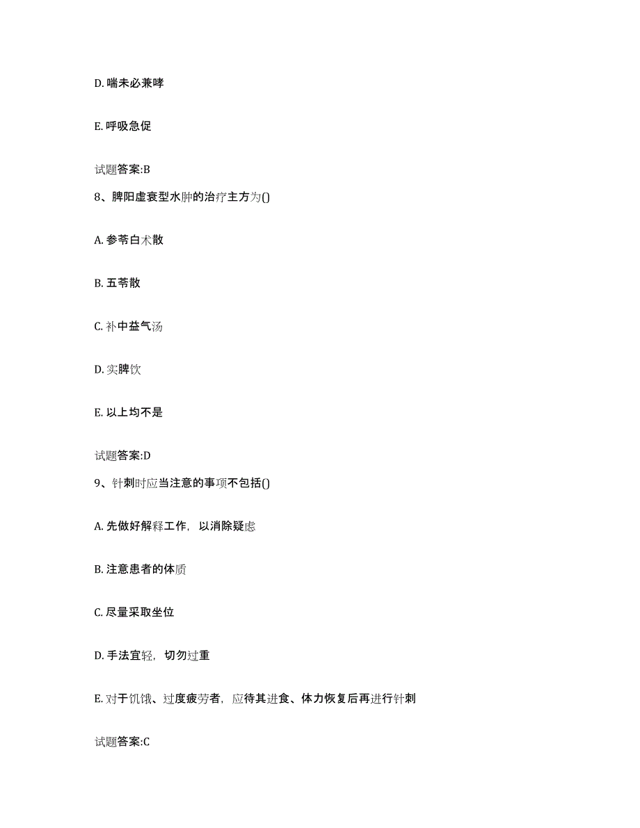 2023年度广西壮族自治区北海市乡镇中医执业助理医师考试之中医临床医学题库及答案_第4页