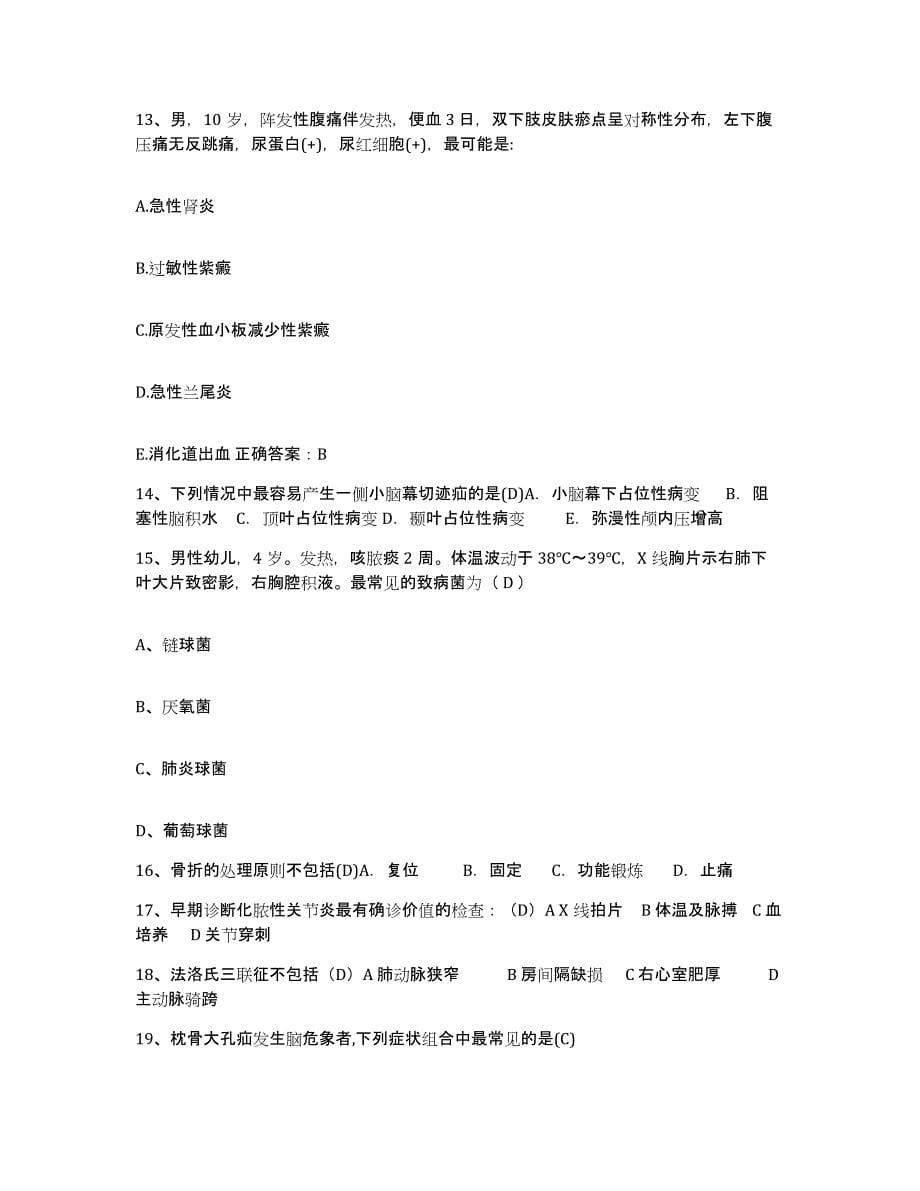 2021-2022年度陕西省西乡县中医院护士招聘题库与答案_第5页