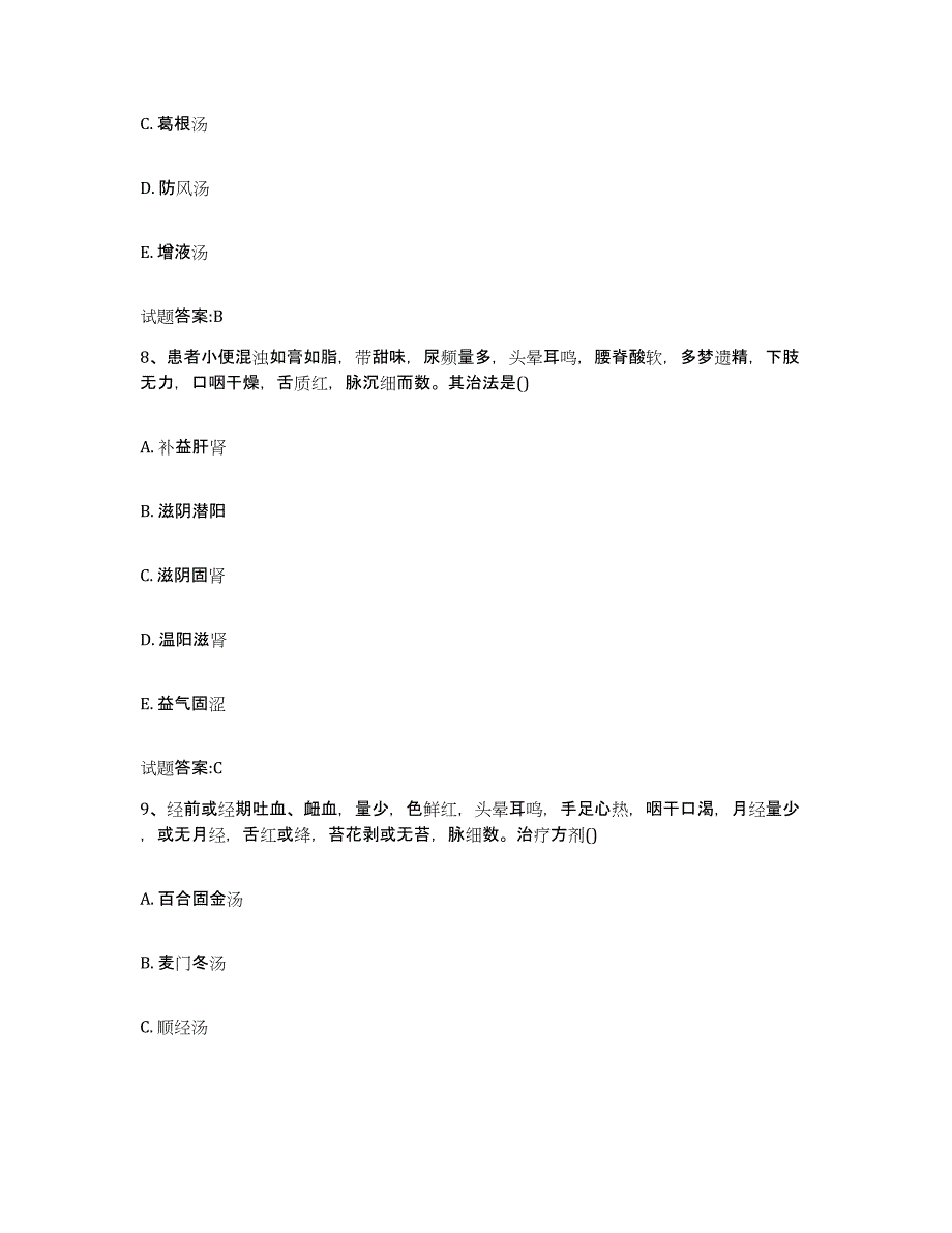 2023年度山西省太原市迎泽区乡镇中医执业助理医师考试之中医临床医学每日一练试卷B卷含答案_第4页