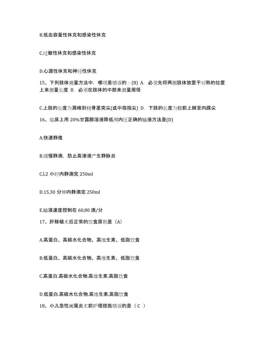 2021-2022年度贵州省望谟县人民医院护士招聘过关检测试卷A卷附答案_第5页