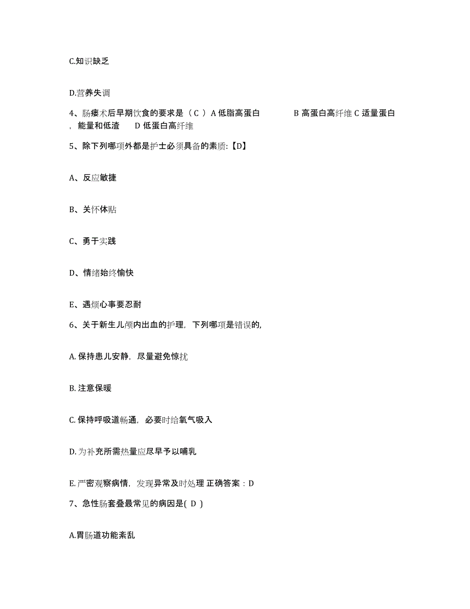 2021-2022年度贵州省毕节市人民医院护士招聘强化训练试卷A卷附答案_第2页