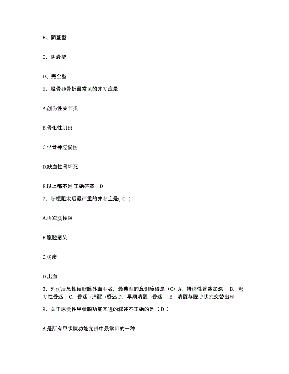 2021-2022年度陕西省岐山县歧山县第二医院护士招聘考前冲刺模拟试卷B卷含答案_第2页