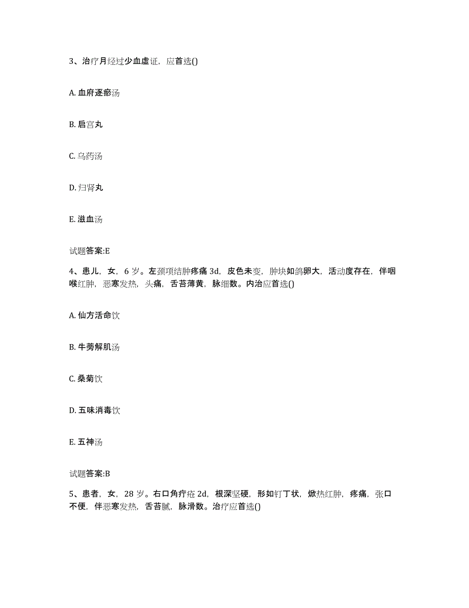 2023年度江西省宜春市靖安县乡镇中医执业助理医师考试之中医临床医学强化训练试卷A卷附答案_第2页