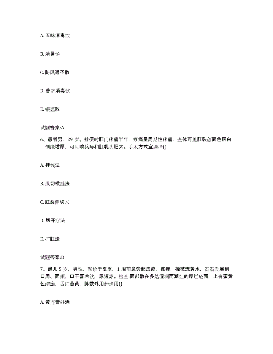 2023年度江西省宜春市靖安县乡镇中医执业助理医师考试之中医临床医学强化训练试卷A卷附答案_第3页