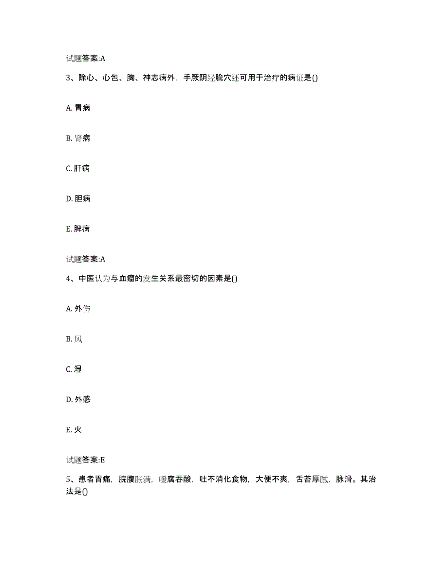 2023年度广西壮族自治区来宾市忻城县乡镇中医执业助理医师考试之中医临床医学押题练习试卷B卷附答案_第2页