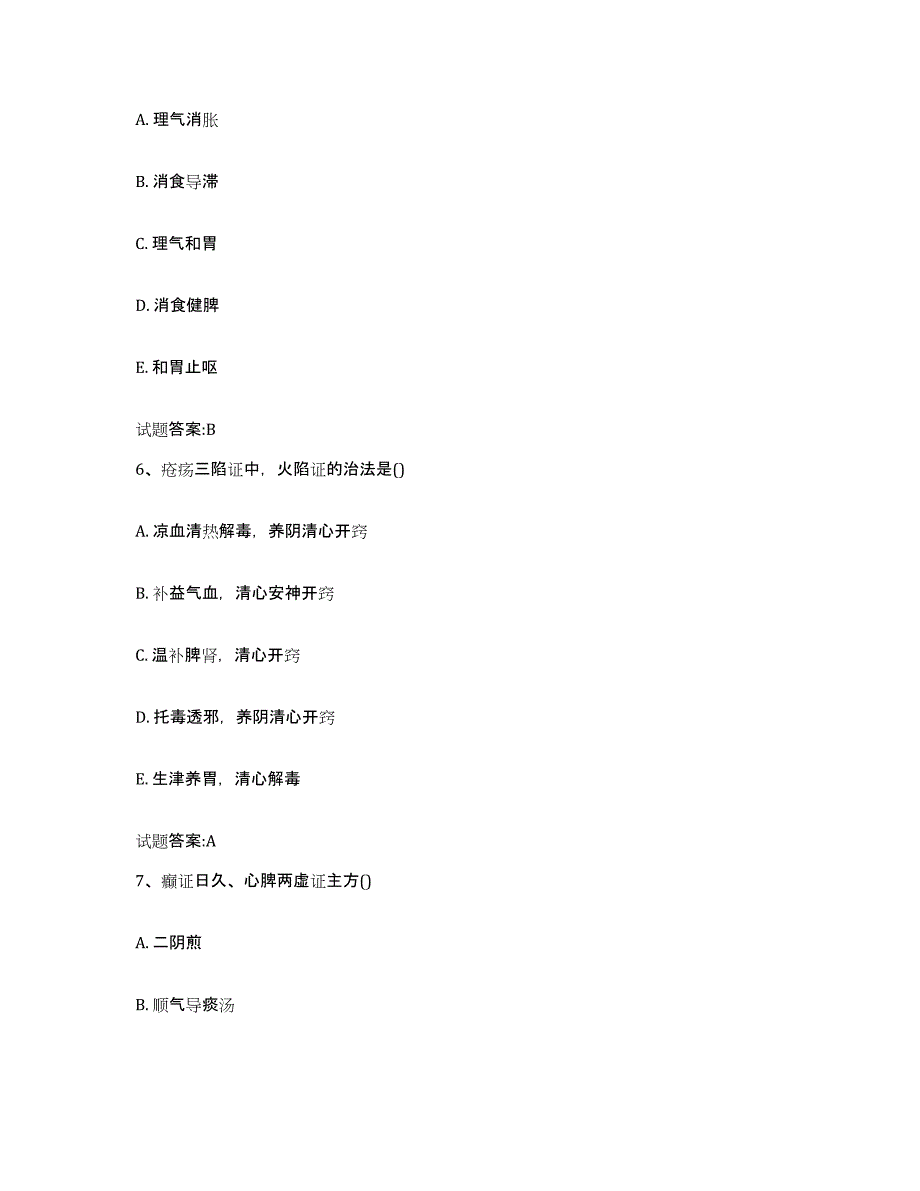 2023年度广西壮族自治区来宾市忻城县乡镇中医执业助理医师考试之中医临床医学押题练习试卷B卷附答案_第3页
