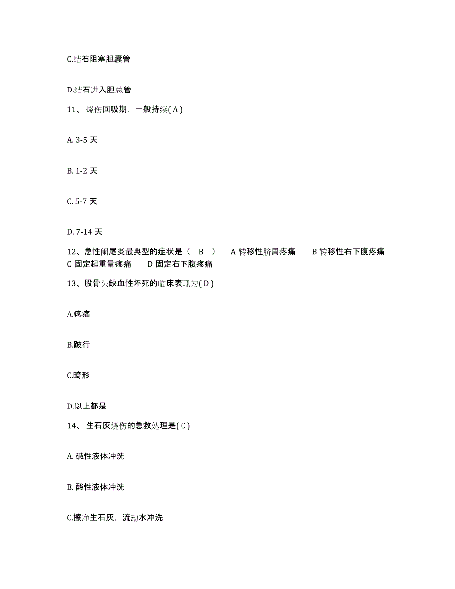 2021-2022年度青海省冷湖县医院护士招聘每日一练试卷B卷含答案_第4页