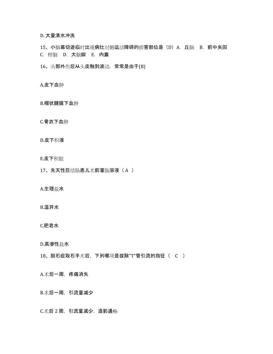 2021-2022年度青海省冷湖县医院护士招聘每日一练试卷B卷含答案_第5页