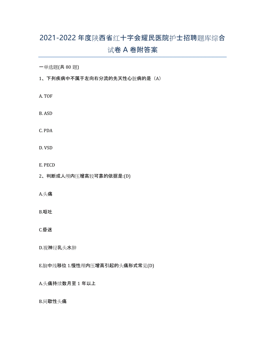 2021-2022年度陕西省红十字会耀民医院护士招聘题库综合试卷A卷附答案_第1页