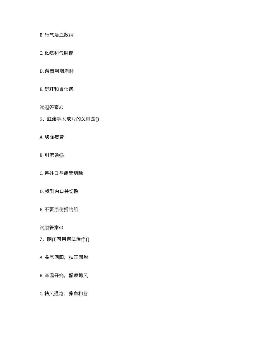 2023年度山西省晋城市沁水县乡镇中医执业助理医师考试之中医临床医学通关试题库(有答案)_第3页