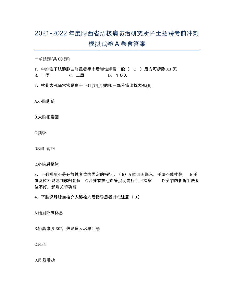 2021-2022年度陕西省结核病防治研究所护士招聘考前冲刺模拟试卷A卷含答案_第1页