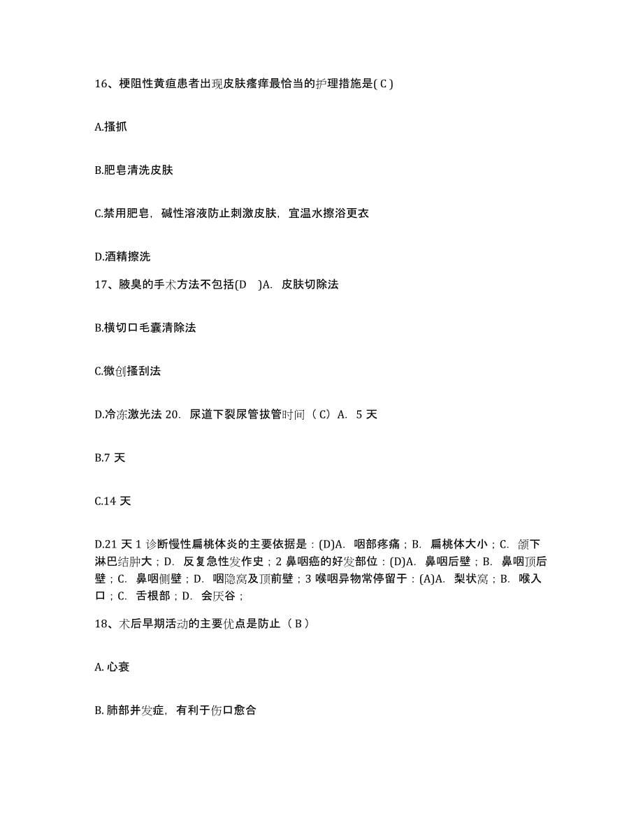 2021-2022年度陕西省结核病防治研究所护士招聘考前冲刺模拟试卷A卷含答案_第5页