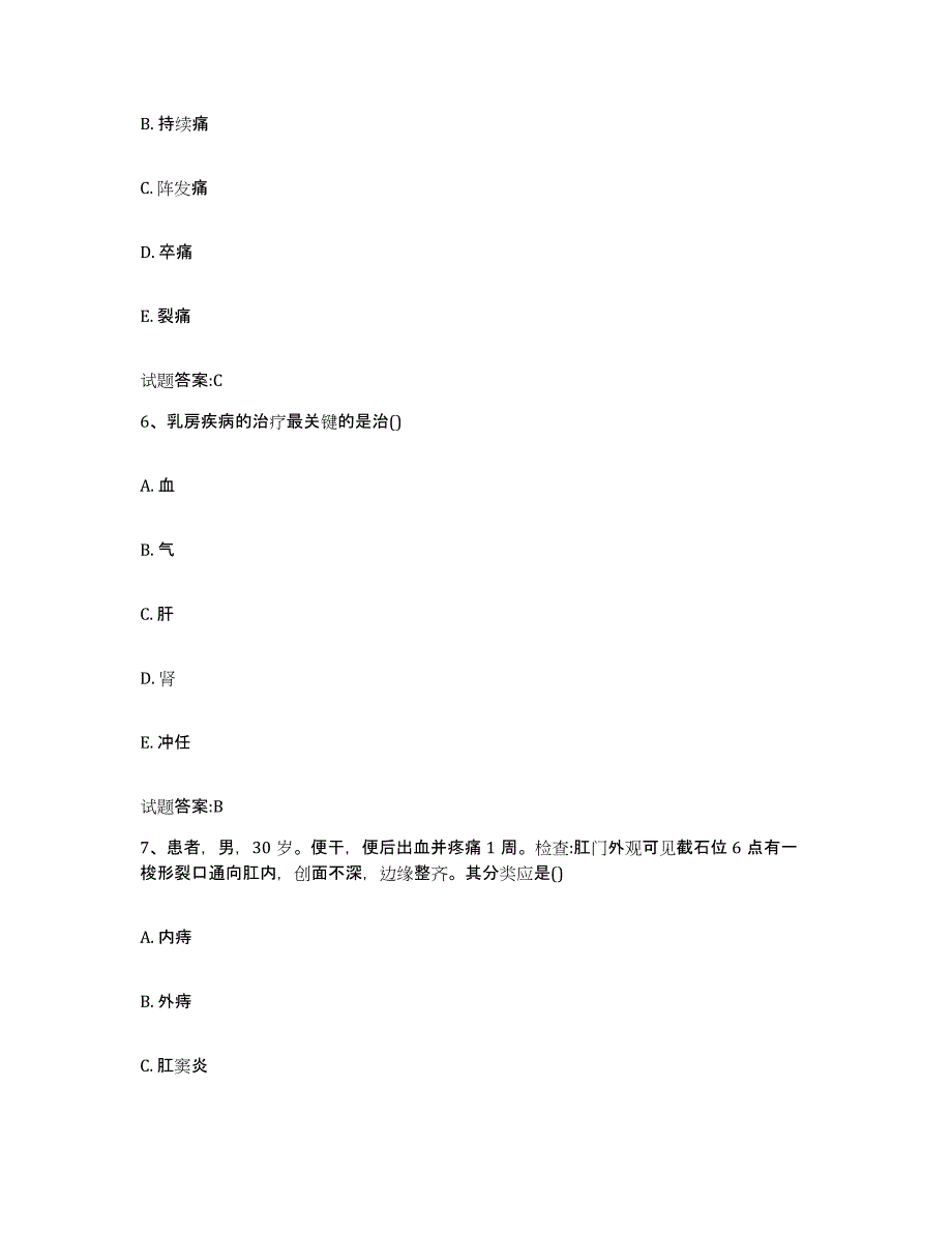 2023年度广东省江门市鹤山市乡镇中医执业助理医师考试之中医临床医学高分题库附答案_第3页