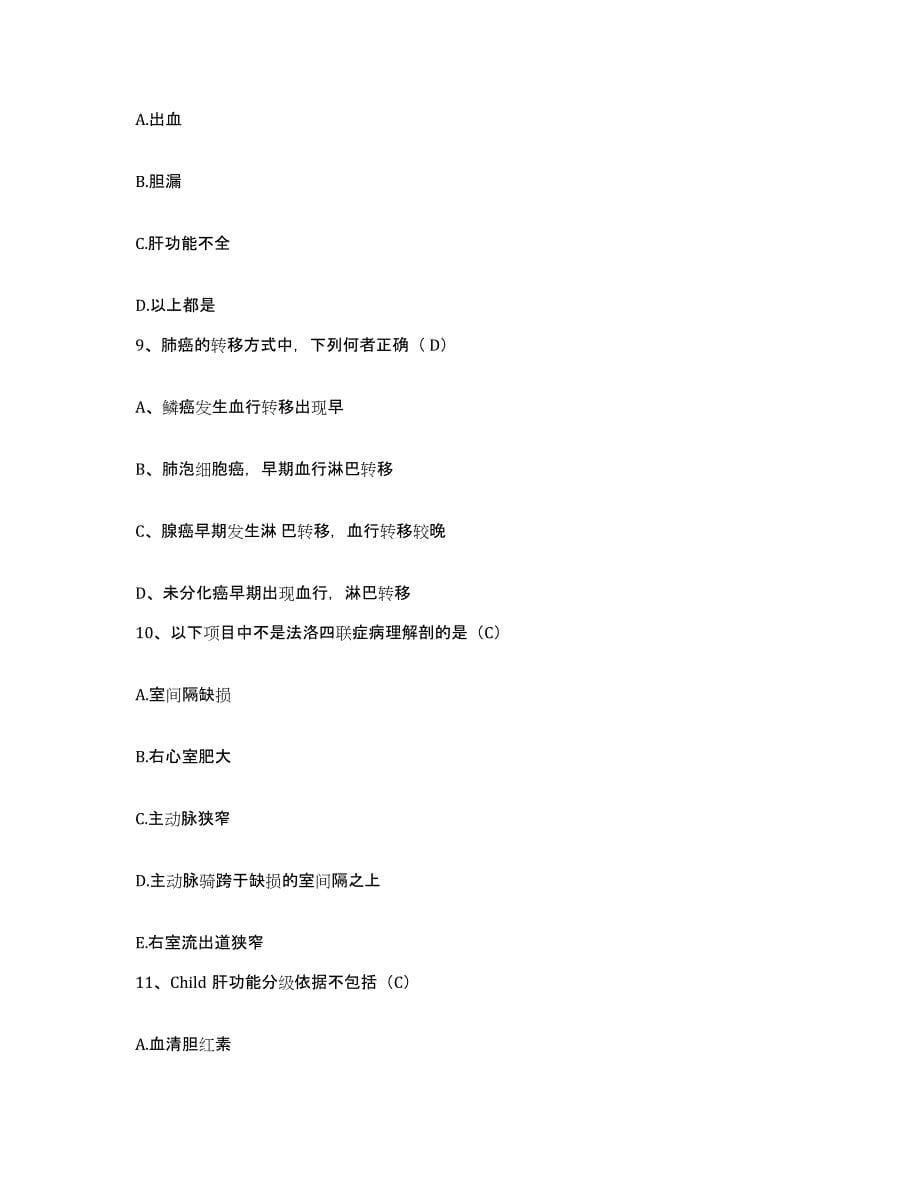 2021-2022年度陕西省华县急救中心护士招聘测试卷(含答案)_第5页