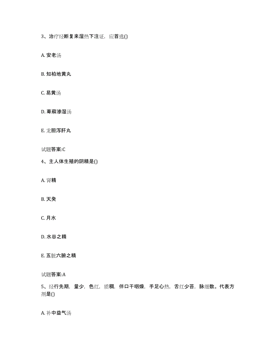 2023年度广东省江门市开平市乡镇中医执业助理医师考试之中医临床医学典型题汇编及答案_第2页