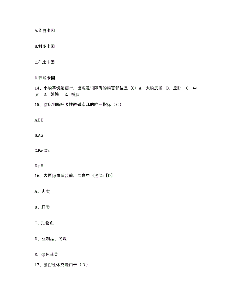 2021-2022年度陕西省汉中市精神病医院护士招聘能力测试试卷A卷附答案_第4页