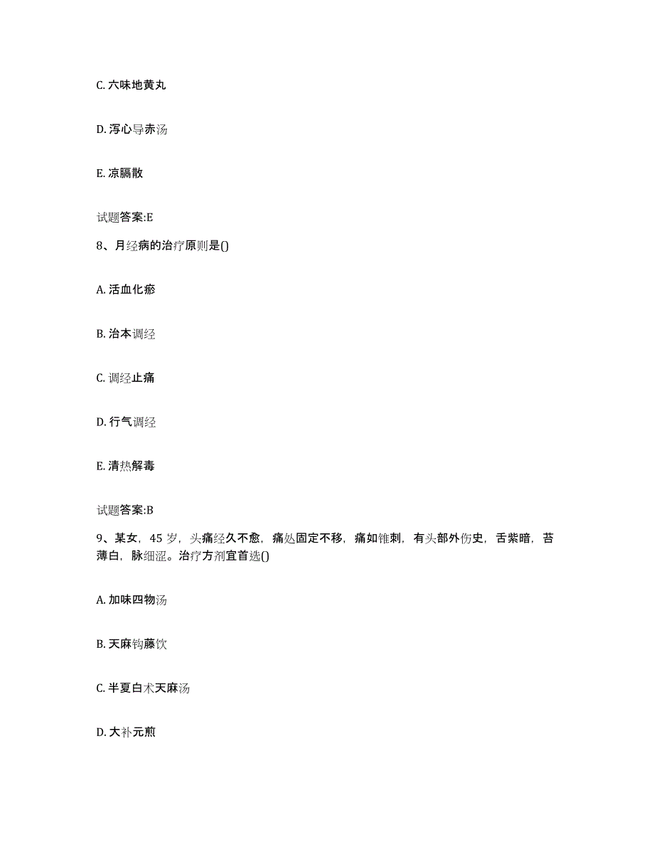 2023年度广东省茂名市茂南区乡镇中医执业助理医师考试之中医临床医学强化训练试卷B卷附答案_第4页