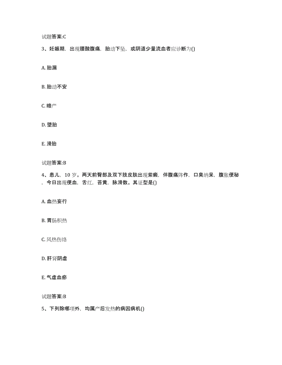 2023年度广东省梅州市大埔县乡镇中医执业助理医师考试之中医临床医学每日一练试卷A卷含答案_第2页