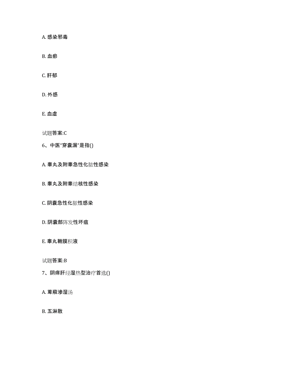 2023年度广东省梅州市大埔县乡镇中医执业助理医师考试之中医临床医学每日一练试卷A卷含答案_第3页