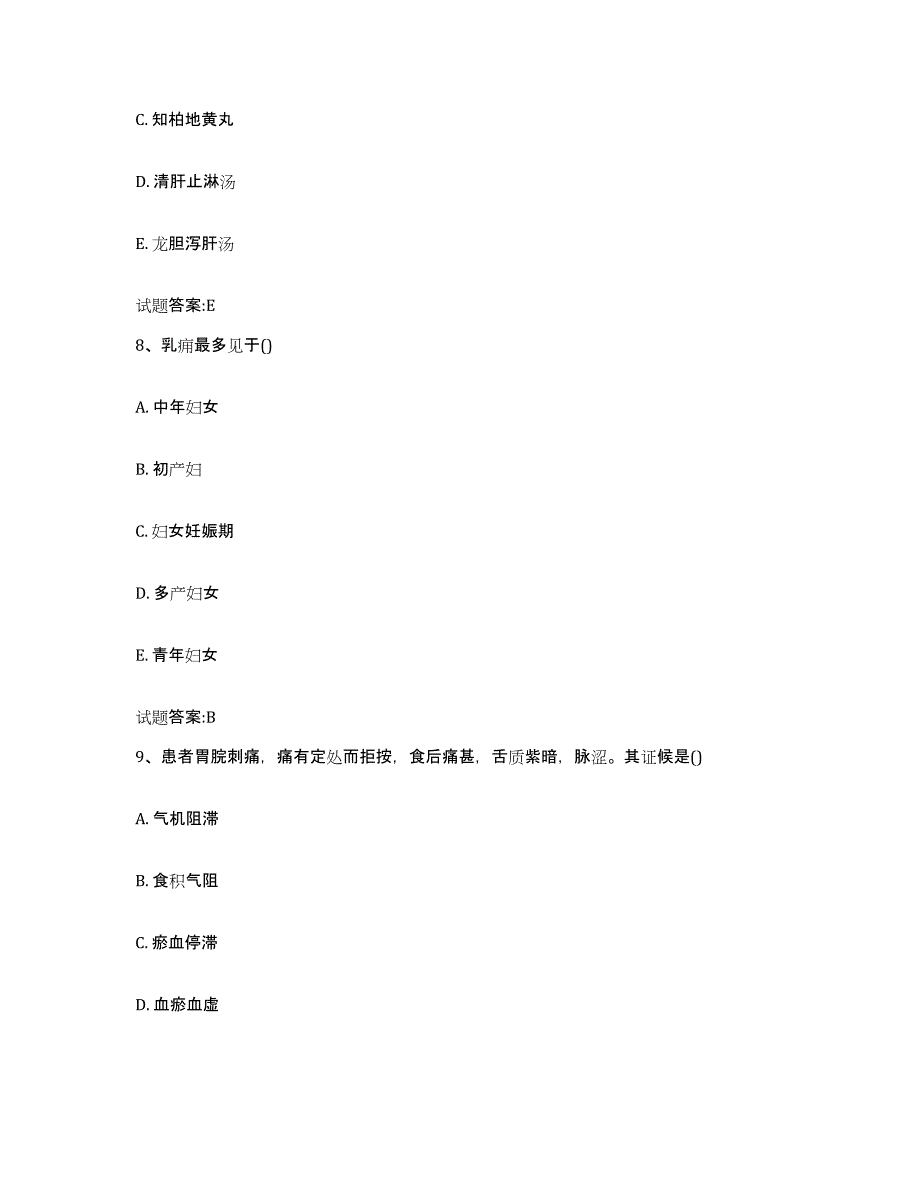 2023年度广东省梅州市大埔县乡镇中医执业助理医师考试之中医临床医学每日一练试卷A卷含答案_第4页