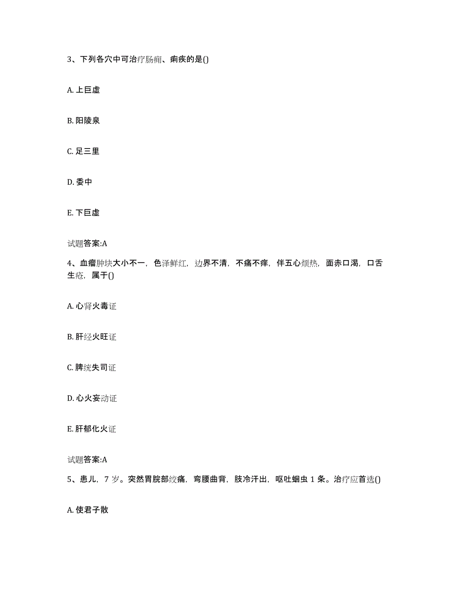 2023年度广西壮族自治区桂林市灌阳县乡镇中医执业助理医师考试之中医临床医学题库检测试卷B卷附答案_第2页