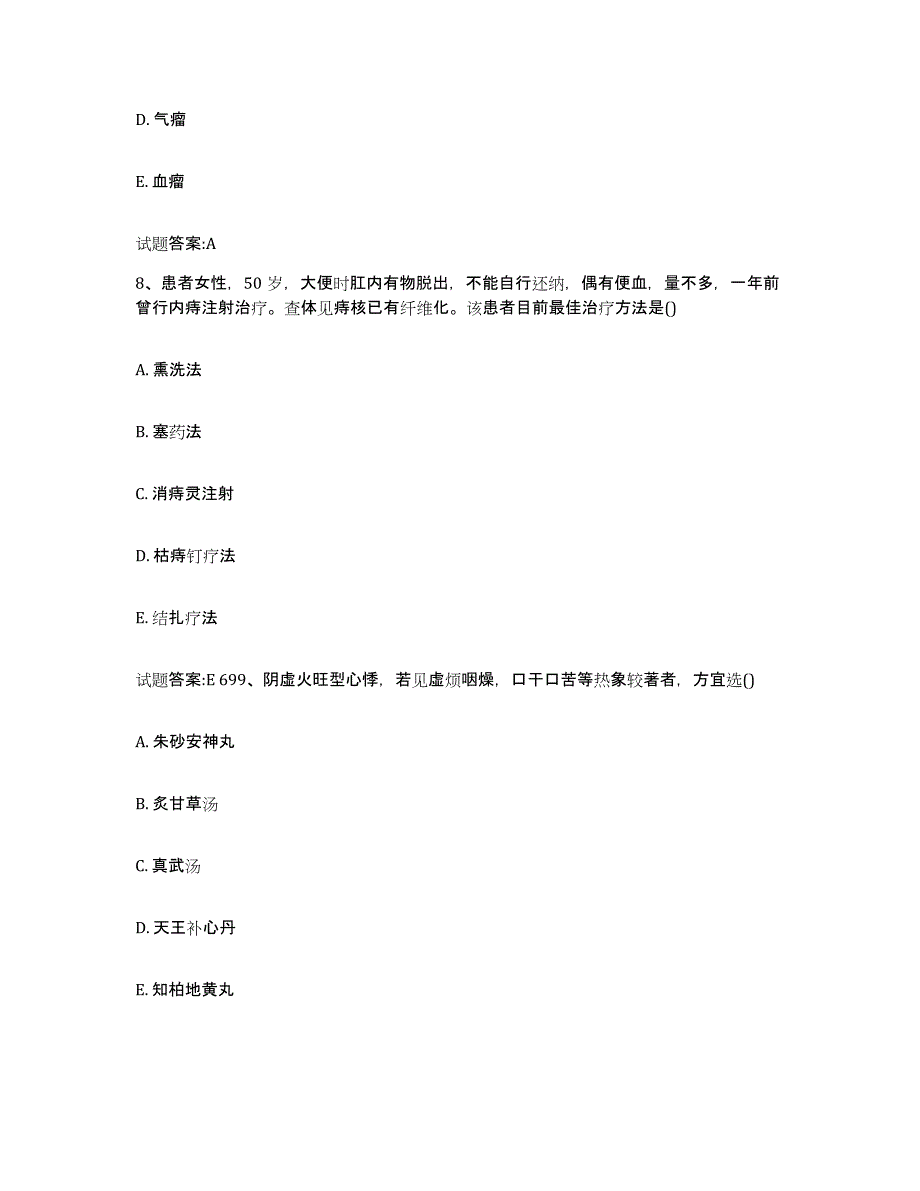 2023年度江西省抚州市南丰县乡镇中医执业助理医师考试之中医临床医学通关题库(附带答案)_第4页