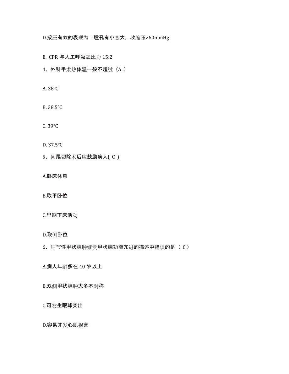 2021-2022年度陕西省永寿县人民医院护士招聘高分题库附答案_第2页