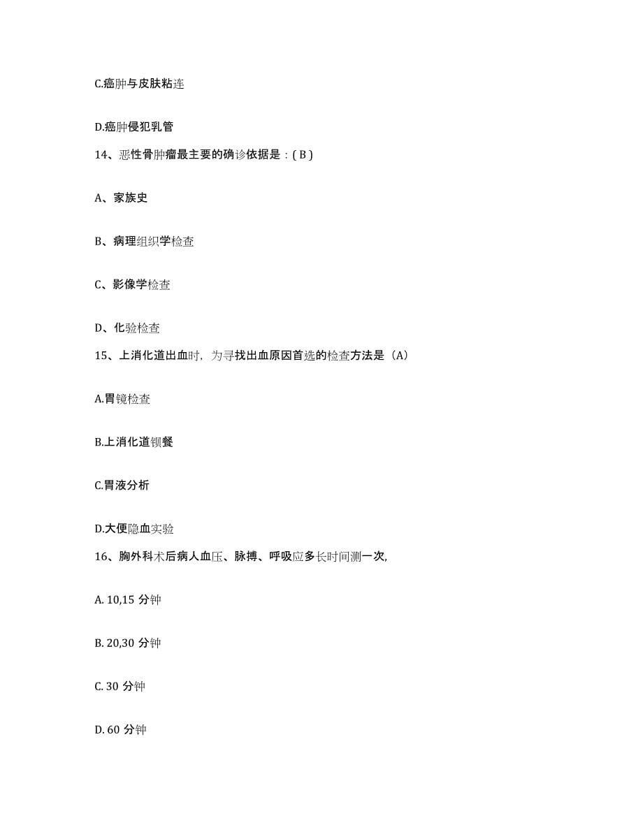 2021-2022年度陕西省永寿县人民医院护士招聘高分题库附答案_第5页