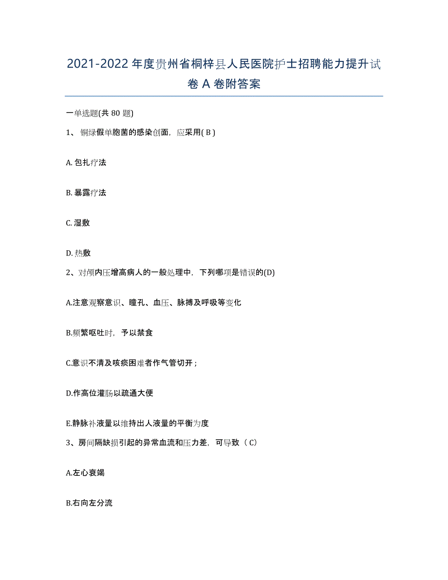 2021-2022年度贵州省桐梓县人民医院护士招聘能力提升试卷A卷附答案_第1页