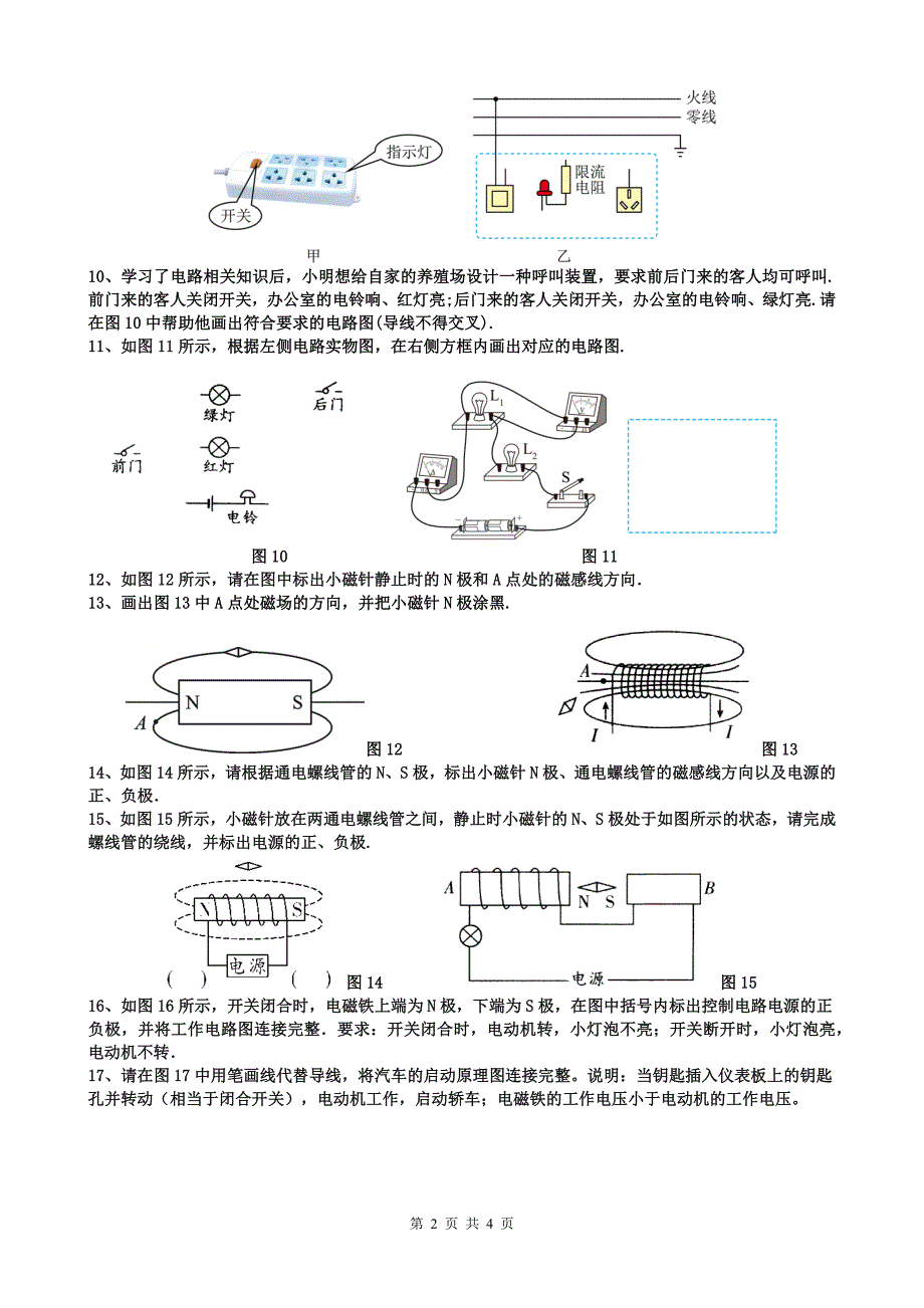 中考物理总复习《电磁学作图》专项检测卷(带有答案)_第2页