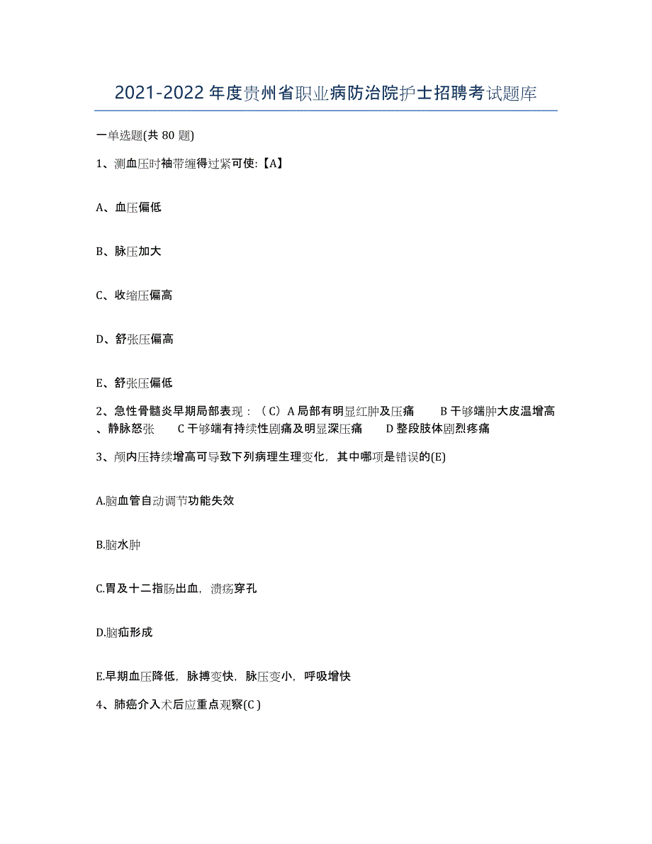 2021-2022年度贵州省职业病防治院护士招聘考试题库_第1页