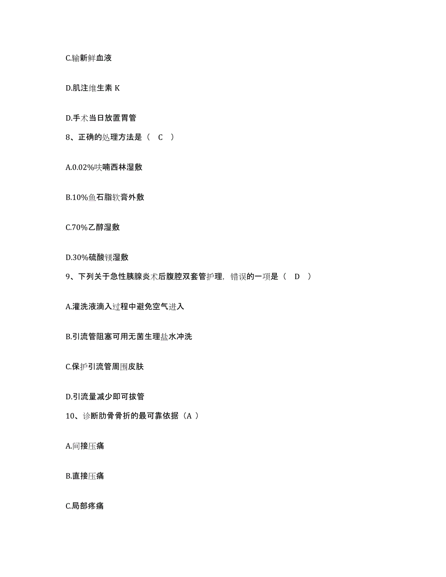 2021-2022年度贵州省职业病防治院护士招聘考试题库_第3页