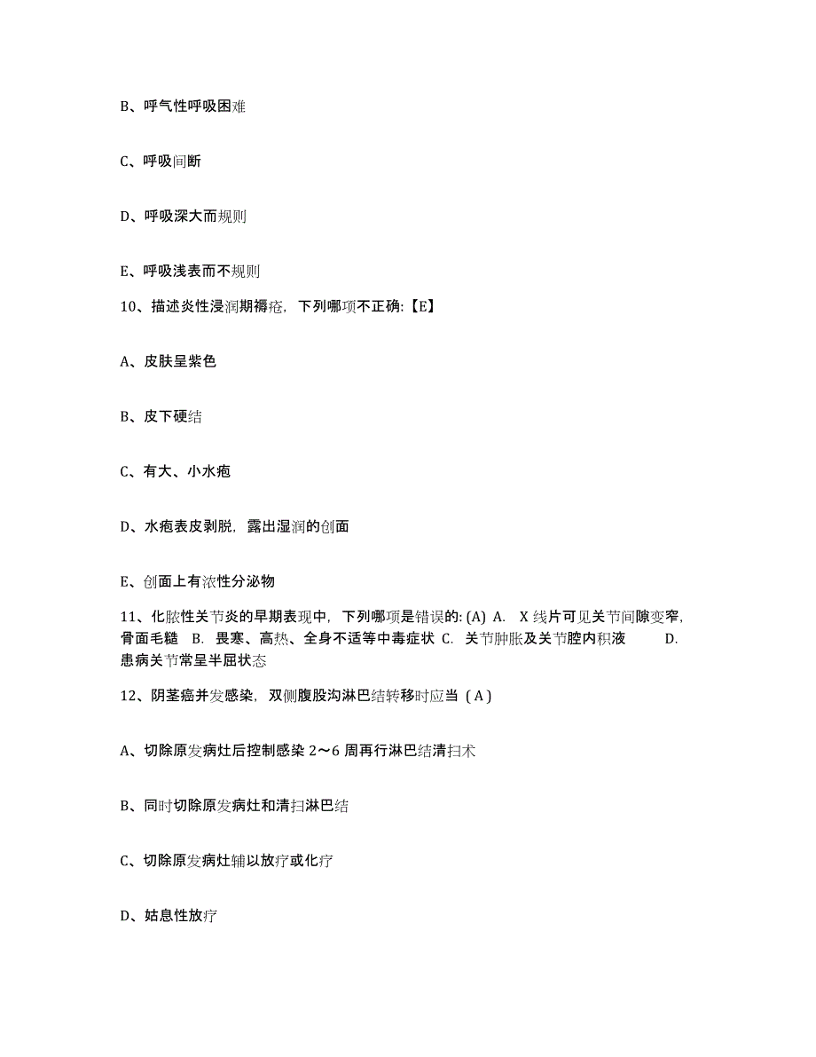 2021-2022年度陕西省西乡县中医院护士招聘强化训练试卷B卷附答案_第3页