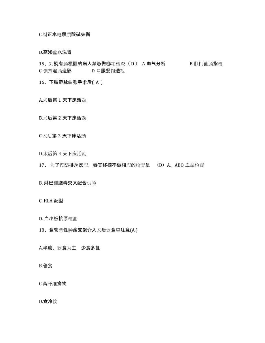 2021-2022年度陕西省千阳县人民医院护士招聘自测提分题库加答案_第5页