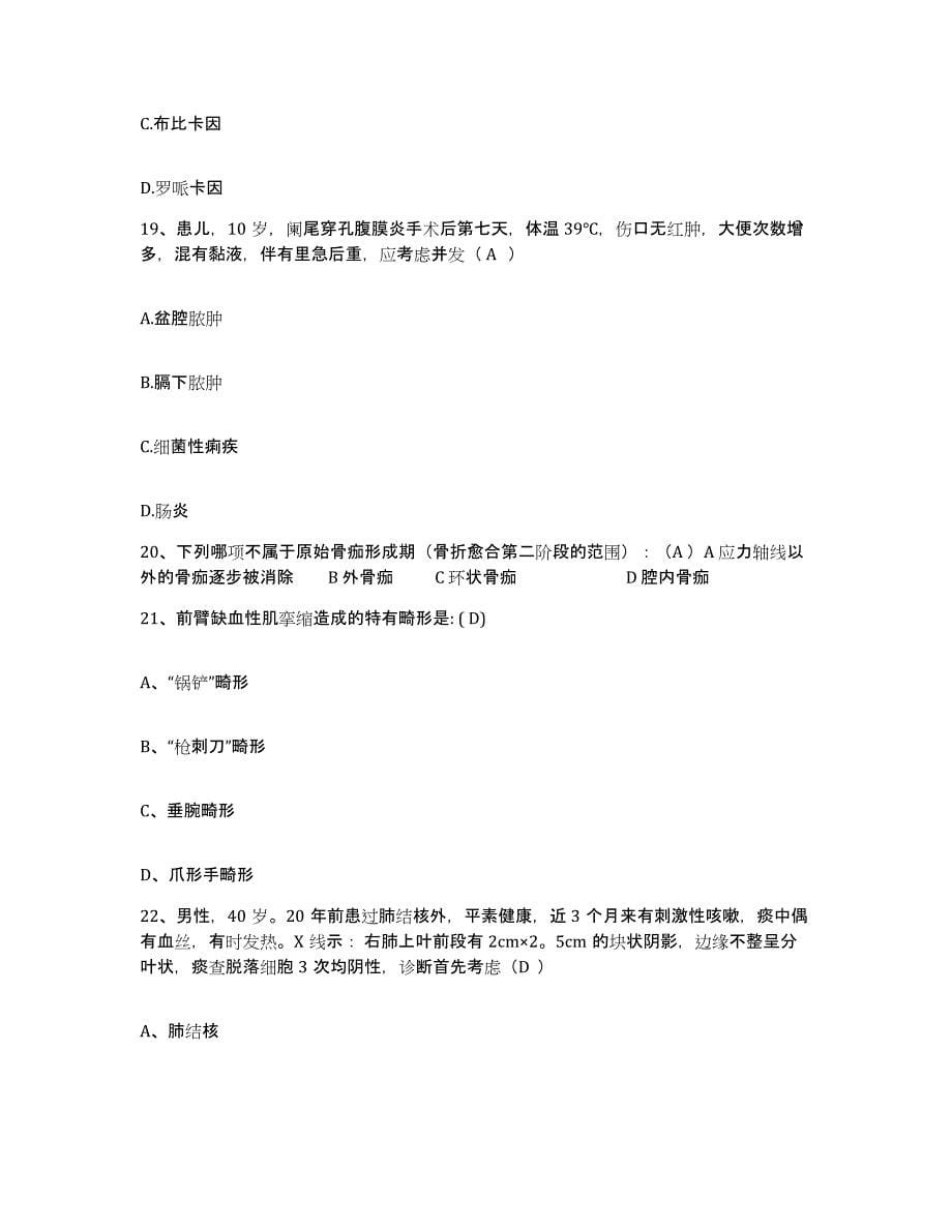 2021-2022年度陕西省蓝田县医院护士招聘考前冲刺试卷A卷含答案_第5页