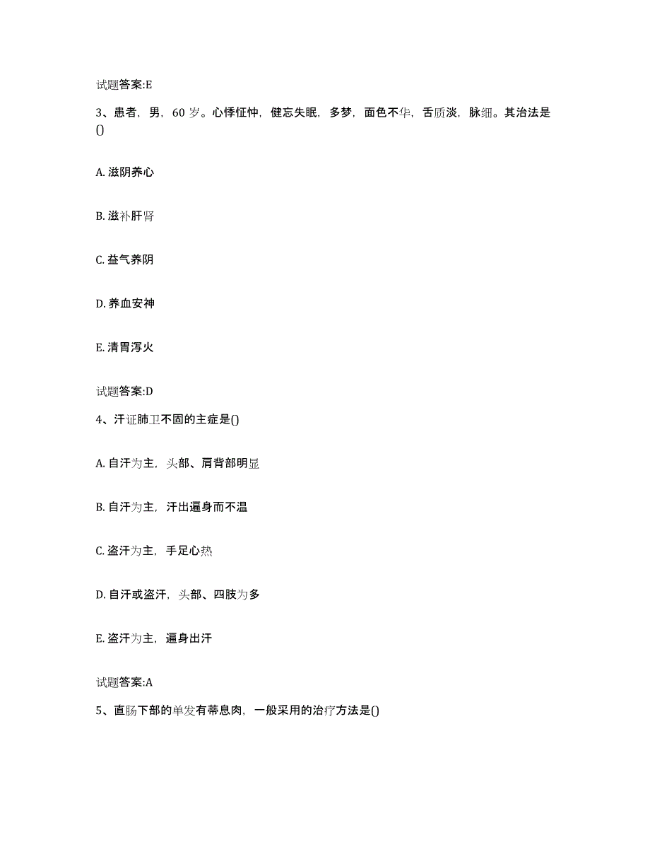 2023年度山西省临汾市翼城县乡镇中医执业助理医师考试之中医临床医学综合练习试卷A卷附答案_第2页