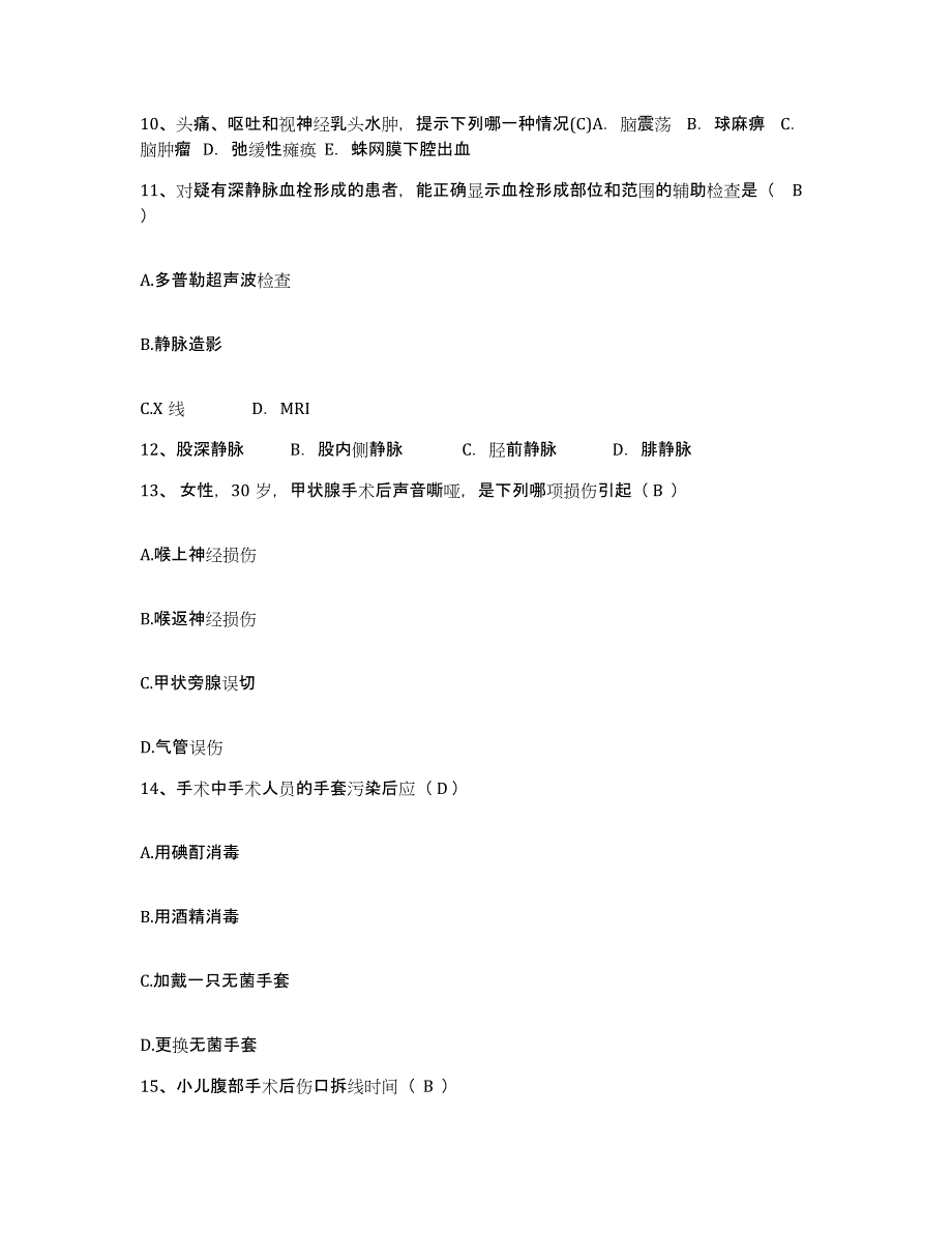 2021-2022年度陕西省商州市商洛地区医院护士招聘全真模拟考试试卷B卷含答案_第3页