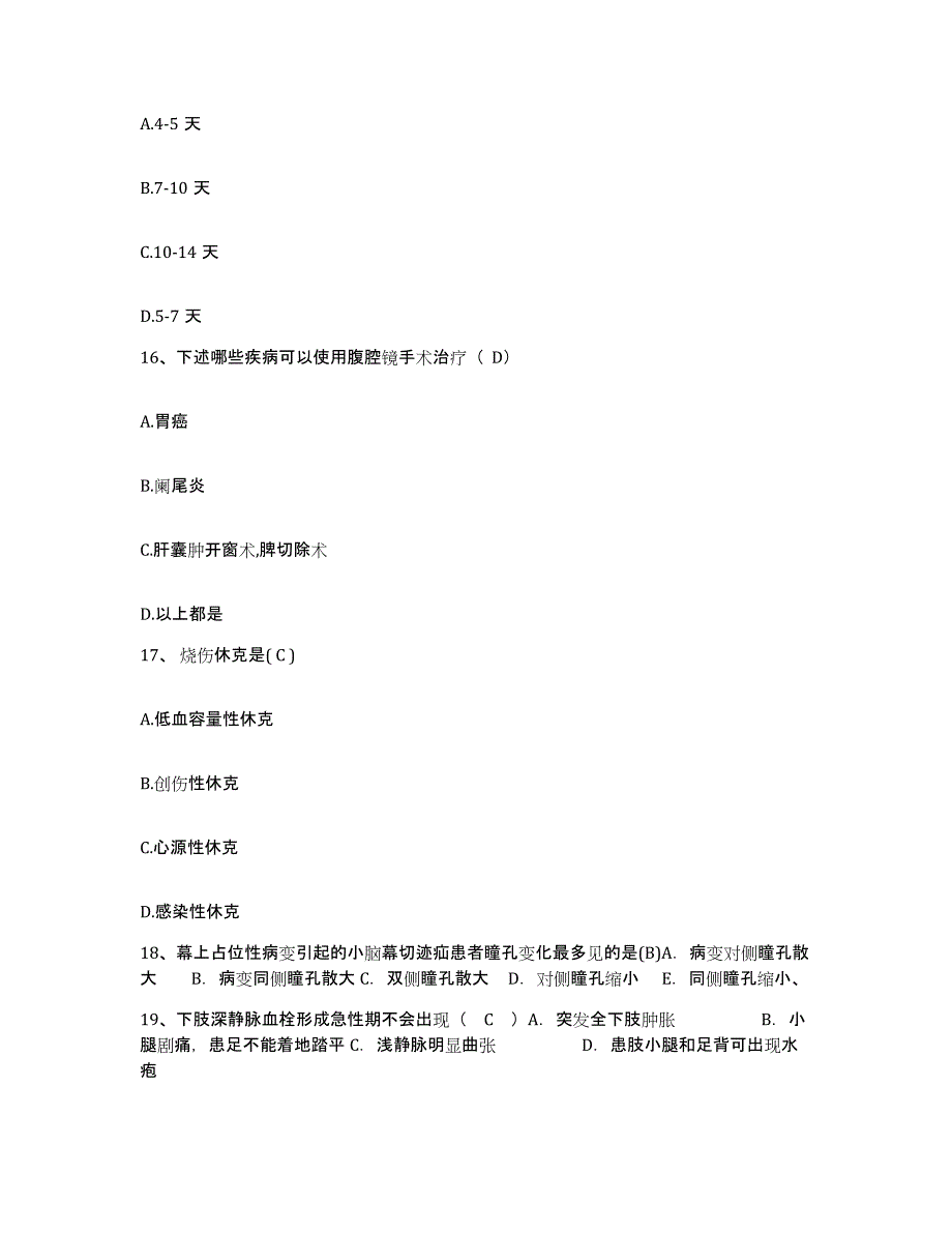 2021-2022年度陕西省商州市商洛地区医院护士招聘全真模拟考试试卷B卷含答案_第4页