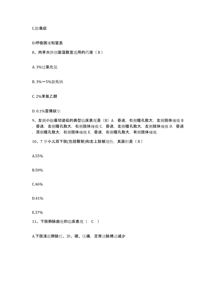 2021-2022年度陕西省耀县孙思邈中医院护士招聘题库综合试卷B卷附答案_第3页