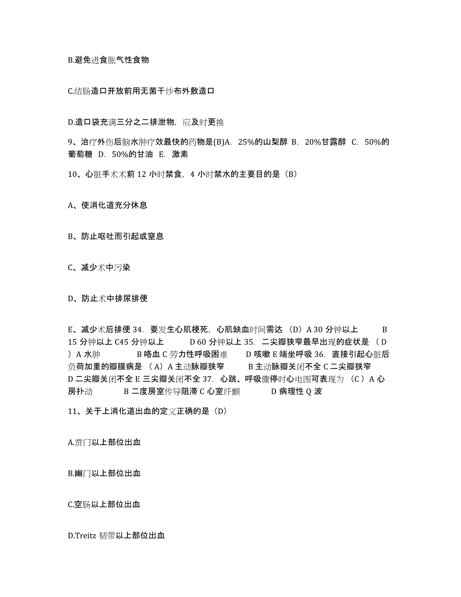 2021-2022年度陕西省汉阴县双河医院护士招聘每日一练试卷B卷含答案_第3页