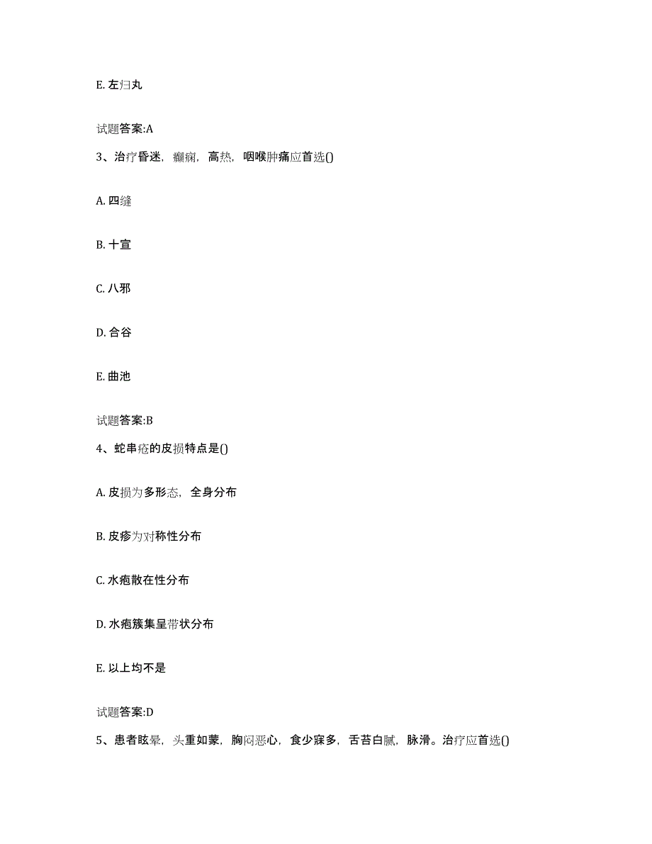 2023年度广东省广州市南沙区乡镇中医执业助理医师考试之中医临床医学提升训练试卷A卷附答案_第2页